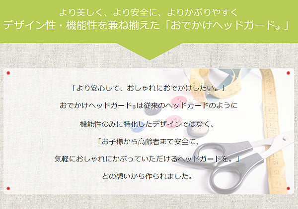 おでかけヘッドガード (ハンチングタイプ) KM-1000H キヨタ (プロテクター 頭 部 保護 帽子) 介護用品