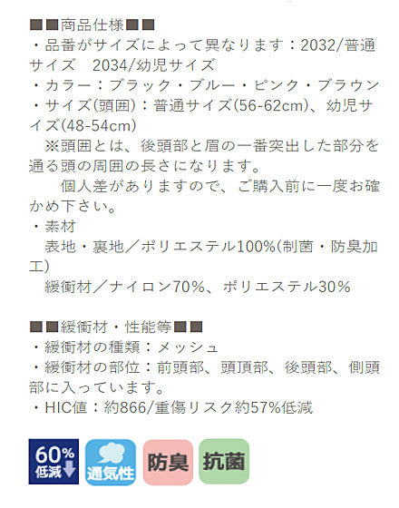 アボネットガード Cタイプ 後頭部衝撃吸収重視型 メッシュ 幼児サイ ズ 2034 特殊衣料 子供用 保護帽 転倒時頭部保護