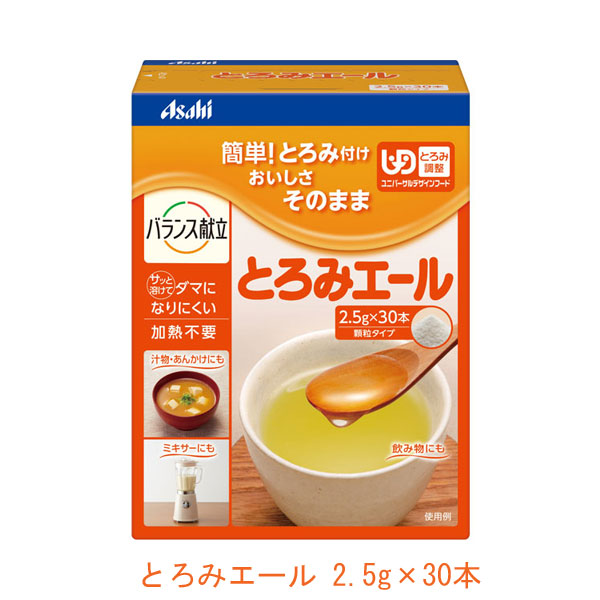 介護食品 とろみ調整 個包装 嚥下補助 とろみエール HB7 2.5g×30本 アサヒグループ食品 介護用品