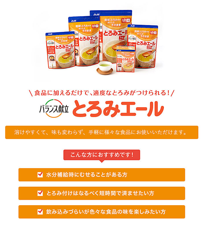 介護食品 とろみ調整 個包装 嚥下補助 とろみエール HB7 2.5g×30本 アサヒグループ食品 介護用品