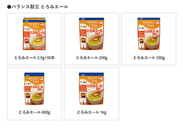 介護食品 とろみ調整 個包装 嚥下補助 とろみエール HB7 2.5g×30本 アサヒグループ食品 介護用品