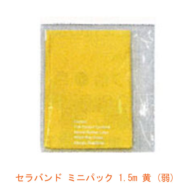 トレーニングバンド セラバンドミニパック 1.5ｍ巻 T130-00（黄-弱）(リハビリ トレーニング 天然ゴム）アビリティーズ・ケアネット 介護用品
