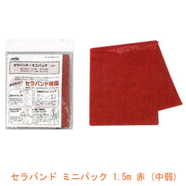 トレーニングバンド セラバンドミニパック 1.5ｍ巻 T131-00（赤-中弱）(リハビリ トレーニング 天然ゴム) アビリティーズ・ケアネット 介護用品