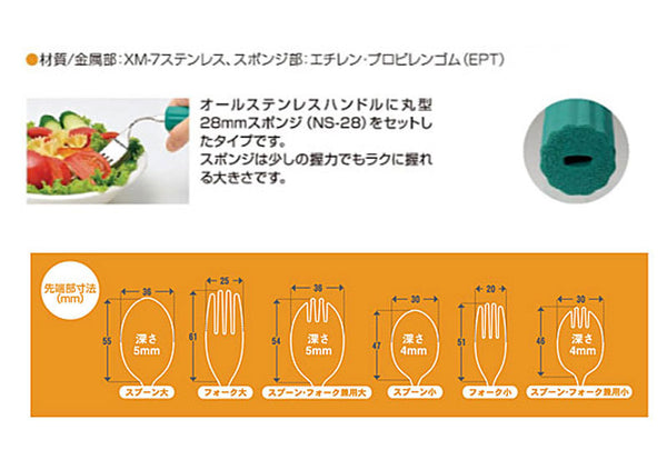 オールステンレスハンドル (丸型28mmスポンジ NS-28付) 28N-5 フォーク小 斉藤工業 (介護 カトラリー) 介護用品 - 介護用品専門店 eかいごナビ