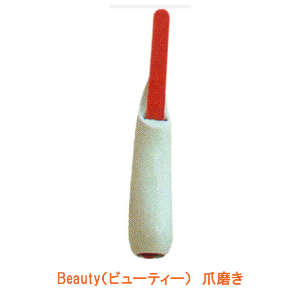 Beauty(ビューティー)爪磨き RL1318 相模ゴム工業 介護用品