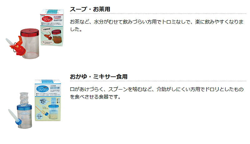 介護用食器 らくらくゴックン スープ・お茶用 水量調節器付 斉藤工業 (介護 食器 食事) 介護用品