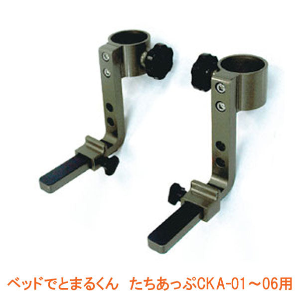 矢崎化工 ベッドでとまるくん たちあっぷCKA-01〜06用  CKA-CK 介護用品
