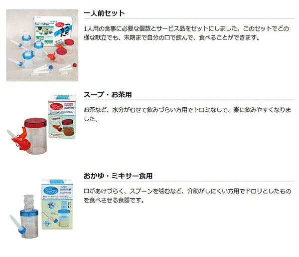 (代引き不可）介護用食器 らくらくゴックン 1人前セット 水量調節器付 斉藤工業 (介護 食器 食事) 介護用品