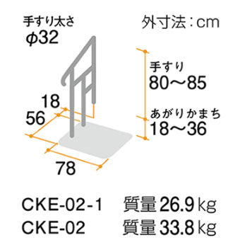 あがりかまち用 たちあっぷ 片手すり CKE-02 ステップ台付 矢崎化工 (玄関 手すり付き 踏み台 階段 昇降台 昇降 転倒防止) 介護用品