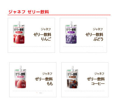 介護食 区分4 かまなくてよい ジャネフ ゼリー飲料 ぶどう 100g 12912 キユーピー 介護用品