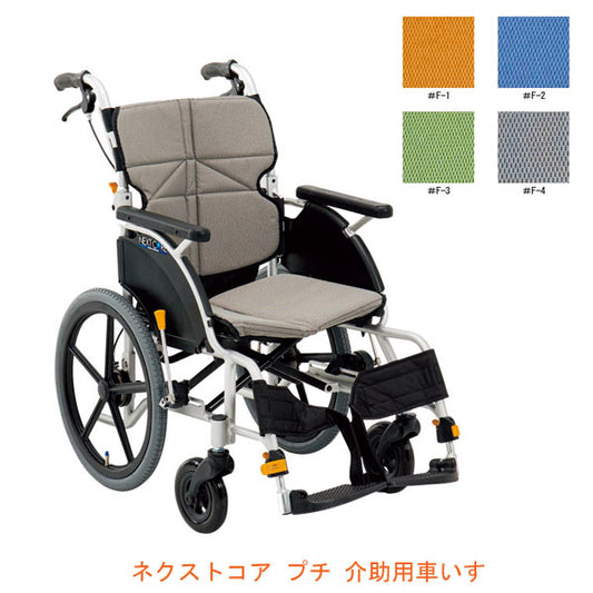 （代引き不可）松永製作所 ネクストコアプチ　低床介助用車いす　NEXT-20Ｂ(介助式車椅子NEXTCORE　スタンダード　軽量) （送料無料） 介護用品