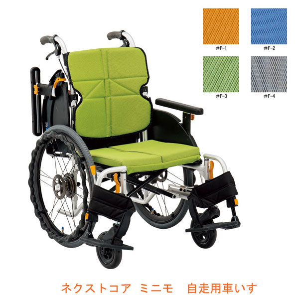 (代引き不可) 松永製作所 ネクストコア ミニモ 低床 自走用車いす NEXT-50B (モジュール 車椅子 多機能) 介護用品