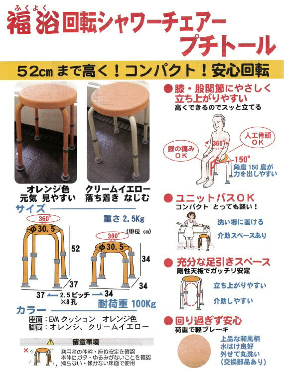 シャワーチェアー 福浴 回転シャワーチェア プチ・トール FKB-06-30 サテライト (介護用 風呂椅子 浴室 椅子 チェア 背もたれなし 回転椅子）介護用品