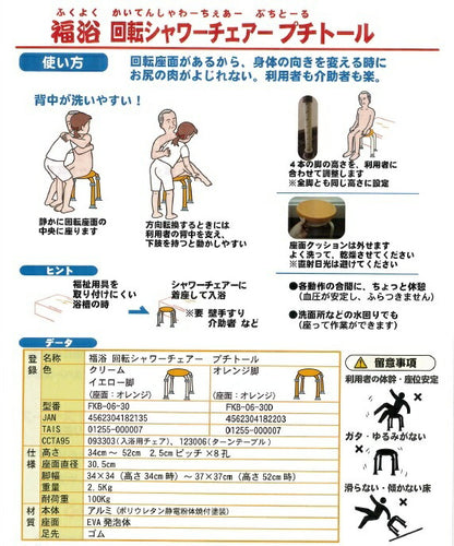 シャワーチェアー 福浴 回転シャワーチェア プチ・トール FKB-06-30 サテライト (介護用 風呂椅子 浴室 椅子 チェア 背もたれなし 回転椅子）介護用品