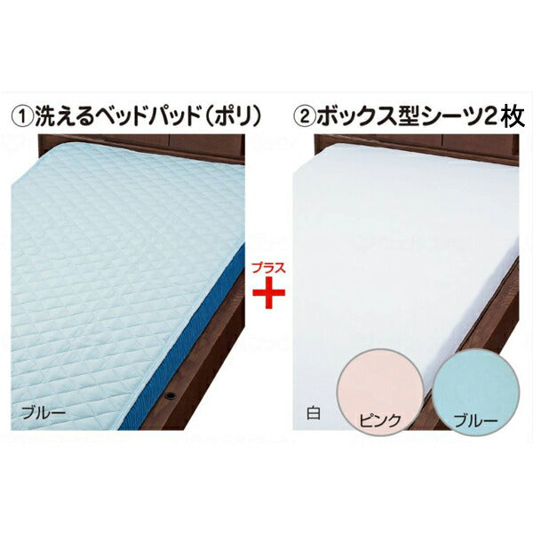 床周り3点セットII (レギュラー）9569 ウェルファン (介護 シーツ パッド 寝具) 介護用品