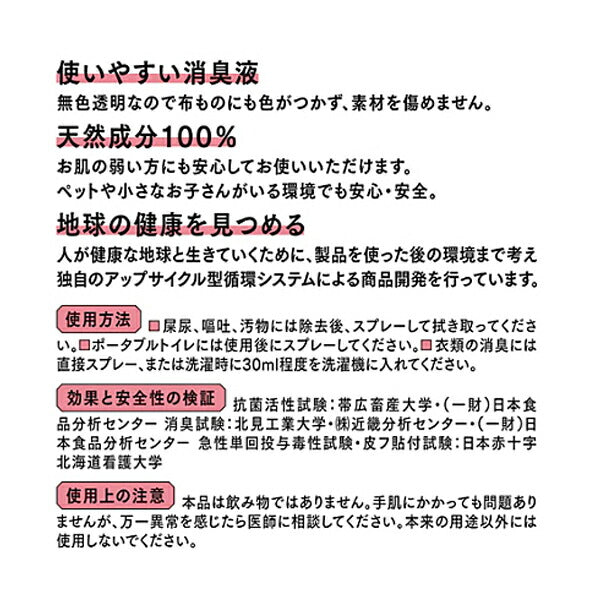 きえーるH毎日の介護用 280ml　H-KMK-280 環境大善  (消臭 抗菌) 介護用品