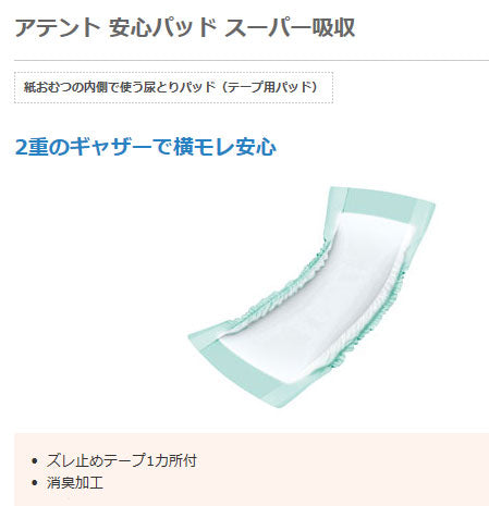 尿取りパッド 尿漏れパッド アテント 尿とりパッドスーパー吸収 21001574　69枚 大王製紙 エリエール 介護用品 パッドタイプ おむつ パッド