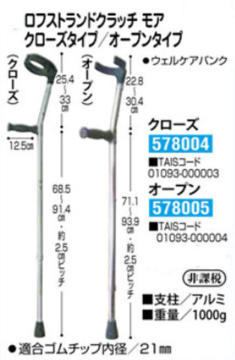 ロフストランドクラッチモア クローズタイプ WC7773-A ウェルケアバンク 介護用品
