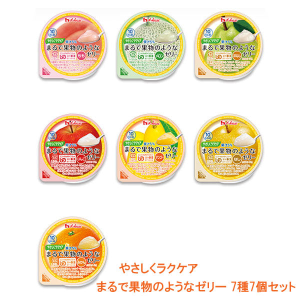 介護食 区分3 舌でつぶせる やさしくラクケア まるで果物のようなゼリー 7種7個セット ハウス食品 介護用品