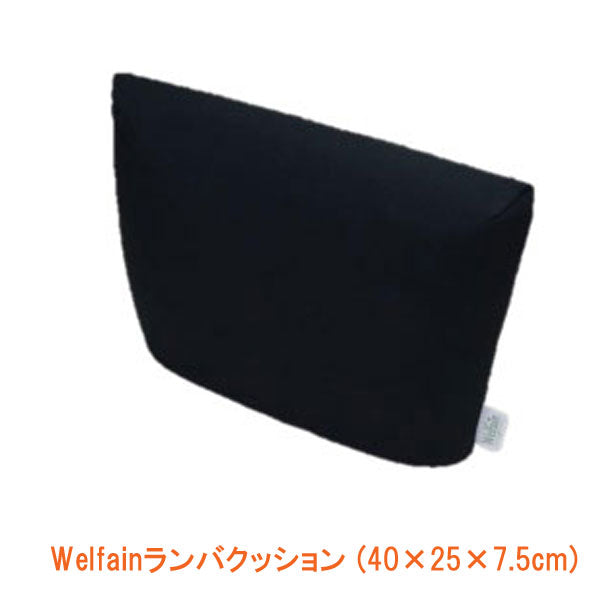 Welfainランバクッション (40×25×7.5cm) ウェルファン 介護用品