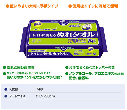 Tトイレに流せるぬれタオル 80814　76枚 日本製紙クレシア (汗拭きシート ボディ用 おしりふき 使い捨て トイレ 流せる) 介護用品
