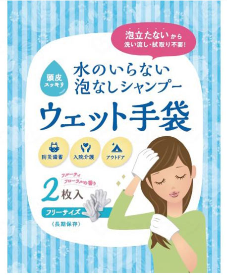 水のいらない泡なしシャンプー ウェット手袋 四国紙販売 介護用品