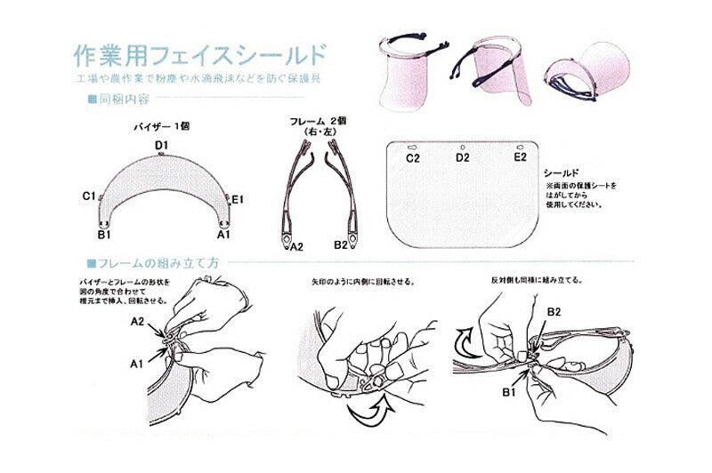 (代引き不可) 耐久性高 フェイスシールド 日本製 フェイスガード 防塵・飛沫防止 花粉症対策 コロナ対策 感染対策商品 洗って殺菌して何度も使える 介護用品