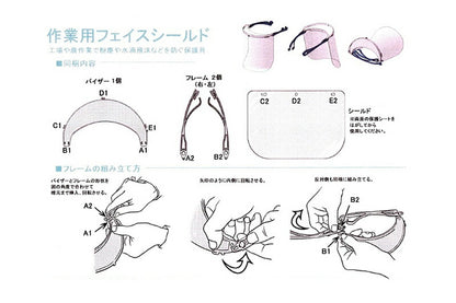 (代引き不可) 耐久性高 フェイスシールド 日本製 フェイスガード 防塵・飛沫防止 花粉症対策 コロナ対策 感染対策商品 洗って殺菌して何度も使える 介護用品