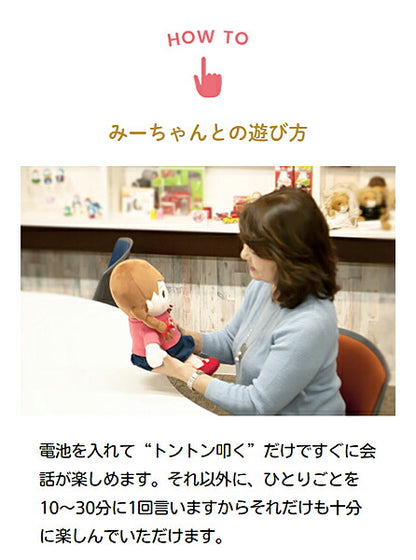(代引き不可) 音声認識人形 おしゃべりみーちゃん MI-34052 パートナーズ (コミュニケーション 人形 介護) 介護用品 母の日 ギフト プレゼント