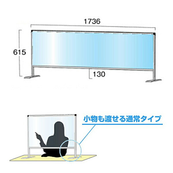 (施設・法人様送り限定 代引き不可) パーテーションスタンド(塩ビ仕様) シルバー 450×1700　HBP450X1700E 常磐精工 (介護 飛沫 対策) 介護用品