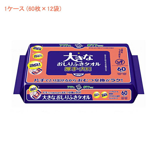 (1ケース) T大きなおしりふきタオル 80615 1ケース (60枚×12袋) 日本製紙クレシア (介護 ノンアルコール おしり ふきとり) 介護用品