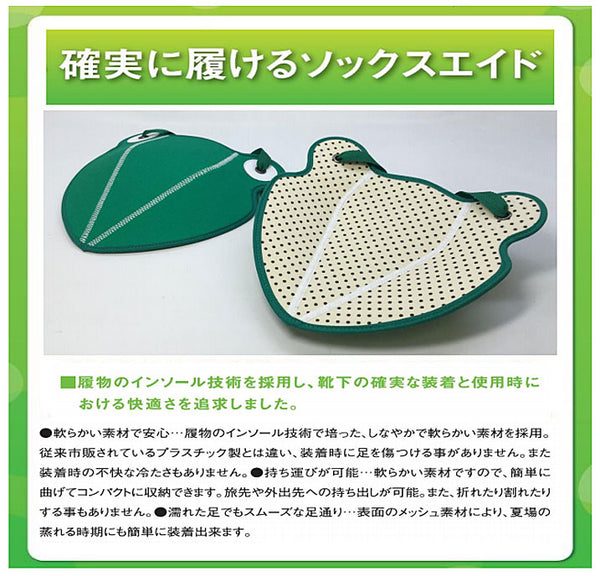 自力で履けルンです 日進ゴム 介護 靴下 ソックスエイド 介護用品