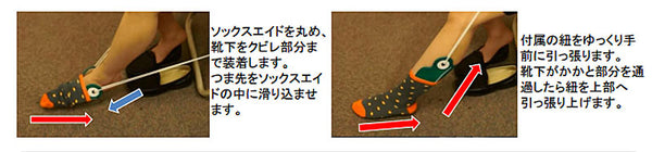 自力で履けルンです 日進ゴム 介護 靴下 ソックスエイド 介護用品