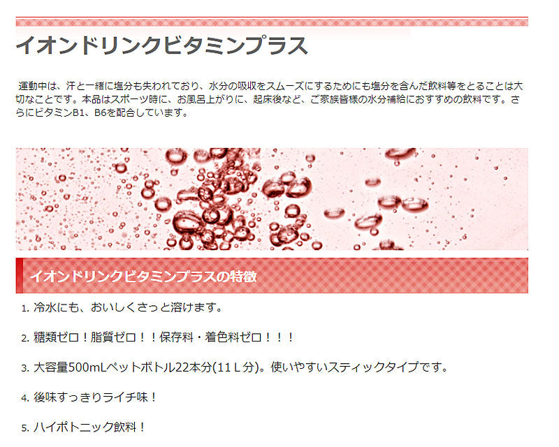 1ケース 介護食 イオンドリンク ビタミンプラス 1ケース(3.2g×22包)×30