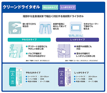アクティ クリーンドライタオル しっかりタイプ 80890  30枚 日本製紙クレシア (おしりふき 清拭) 介護用品
