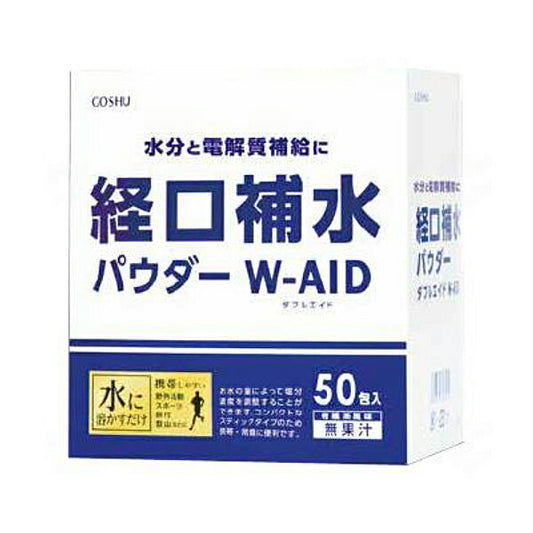 経口補水パウダー ダブルエイド W-AID 6gX50包 KPW-50 五洲薬品 (介護食 飲料 水分補給 脱水対策 熱中症対策) 介護用品