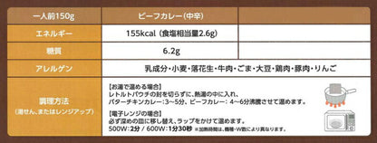 介護食品 おかず 低糖質ビーフカレー 150g 壱番屋 レトルトパウチ 介護食 介護用品