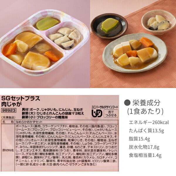 (代引き不可) 介護食 冷凍 区分3 舌でつぶせる 冷凍おかず ムース食 SGセットプラス 4種類×1袋 日東ベスト 介護用品