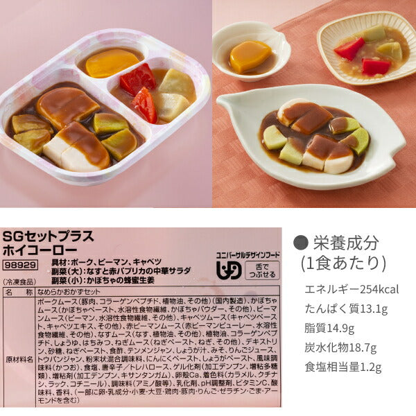 （代引き不可）冷凍おかず SGセットプラス 8種類×1袋 日東ベスト (介護食 区分3 舌でつぶせる 冷凍 おかず ムース食) 介護用品