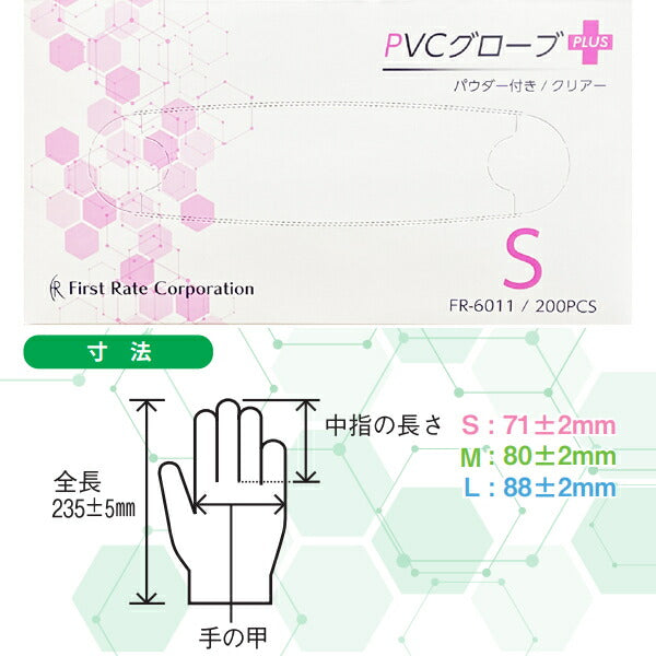 プラスチック製手袋 PVCグローブPLUS プラス パウダー付き 200枚入 S M L ファーストレイト 使い捨て ビニール グローブ 介護用品