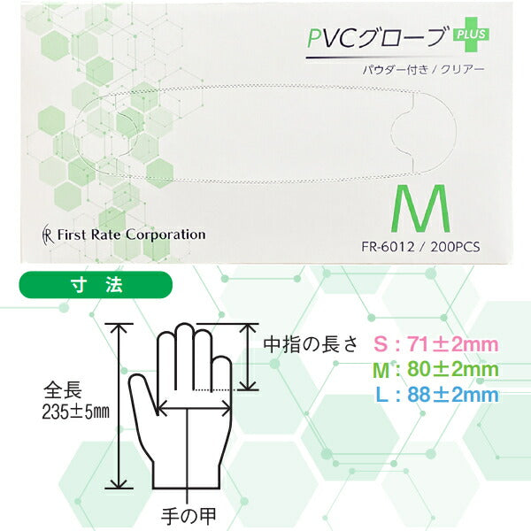 プラスチック製手袋 PVCグローブPLUS プラス パウダー付き 200枚入 S M L ファーストレイト 使い捨て ビニール グローブ 介護用品