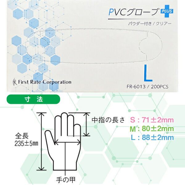 プラスチック製手袋 PVCグローブPLUS プラス パウダー付き 200枚入 S M L ファーストレイト 使い捨て ビニール グローブ 介護用品