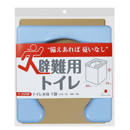 防災グッズ 防災用トイレ 避難用トイレ トイレ本体セットのみ ブルー サンコー 災害対策 介護用品