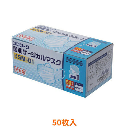 使い捨てマスク 日本製 国産サージカルマスク 白 50枚入 中部物産貿易 施設 病院 感染対策商品 介護用品