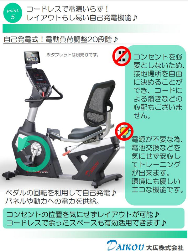(代引き不可) 準業務用リカンベントバイク DK-R13 背もたれ エクササイズ フィットネス トレーニング フィットネスマシン 高齢者 シニアフィットネス リハビリ 自家発電 組立無料