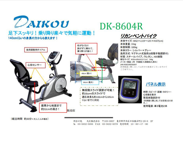 リハビリ フィットネスバイク 年配 トレーニング (代引き不可) 家庭用リカンベントバイク 大広 DK-8604R 背もたれ エクササイズ フィットネスマシン 高齢者 シニアフィットネス リハビリ 自家発電 組立無料