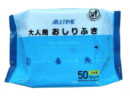 介護 オールタイム 大人用おしりふき  50枚入り 介護用おしりふき 介護用品