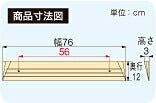 安寿 段差スロープEVA 535-630 ＃30 (幅76×奥行12×高さ3cm) アロン化成 (転倒防止 段差スロープ 段差プレート 段差解消スロープ 介護 用 スロープ 軽量) 介護用品