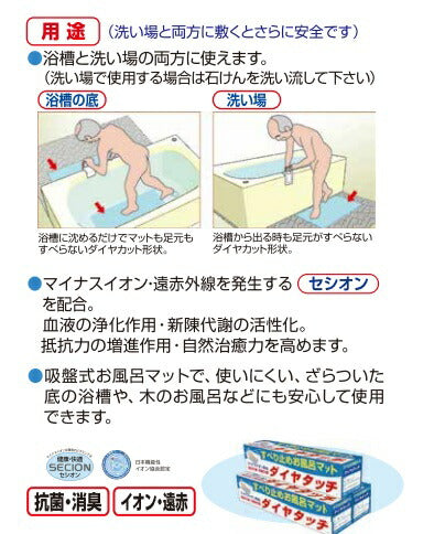 滑り止めお風呂マット ダイヤタッチＬサイズ SD10L サイズ 38×70cm シンエイテクノ（入浴用品 すべり止めマット 自沈 浴槽 滑り お 風呂 グッズ）