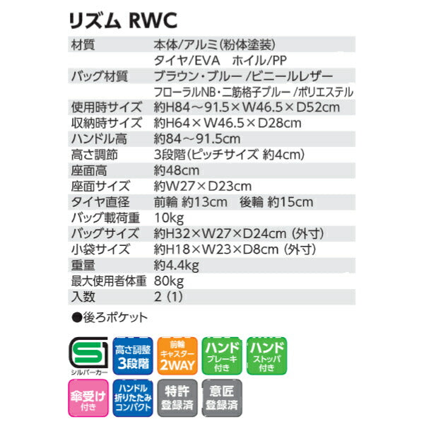 (メーカー欠品中、納期未定) シルバーカー おしゃれ 買い物 カゴ置き 座れる 大容量 バッグ付き 折りたたみ 軽量 傘置き 杖立て リズムRWC 島製作所 ミドルタイプ コンパクト ショッピング 旅行 高齢者 お出かけ 手押し車 介護 人気 送料無料 高齢者